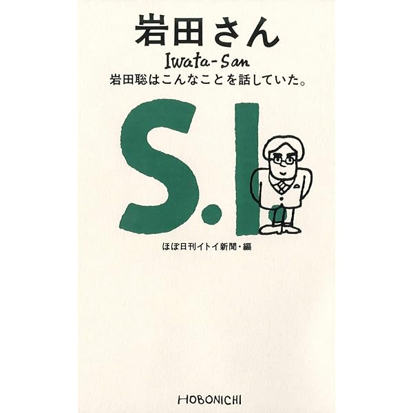 Iwata San Iwata Satoru Wa Konnakotowo Hanashiteita Hobonichi Books Japanese Edition Ebook Hobo Nikkan Itoi Shinbun Kindle Store Amazon Com