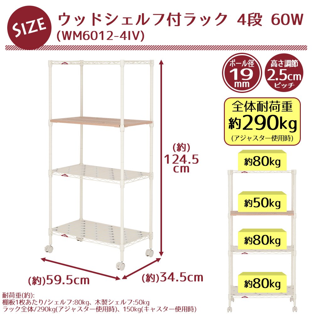 ミッキーマウス ウッドシェルフ付ラック ドウシシャ アイボリー/ ディズニーデザイン WM6012-4IV DOSHISHA スチールラック 60W 4段 【ポール径19mm】 Disney MICKEY MOUSE