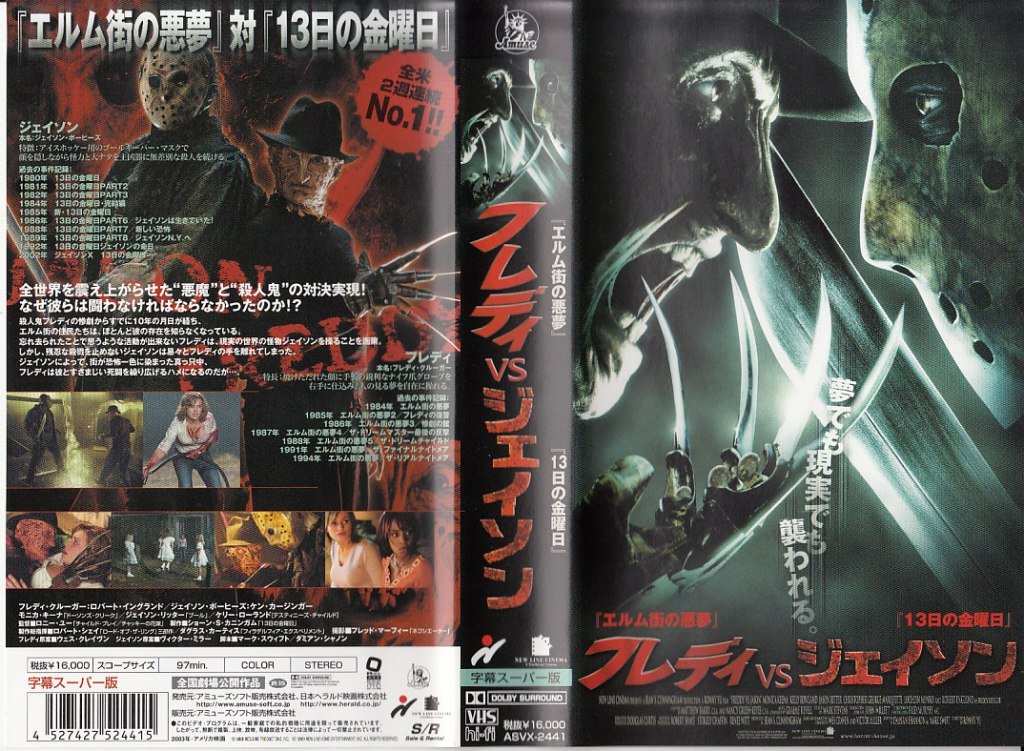 Amazon Co Jp フレディvsジェイソン 字幕版 Vhs ロバート