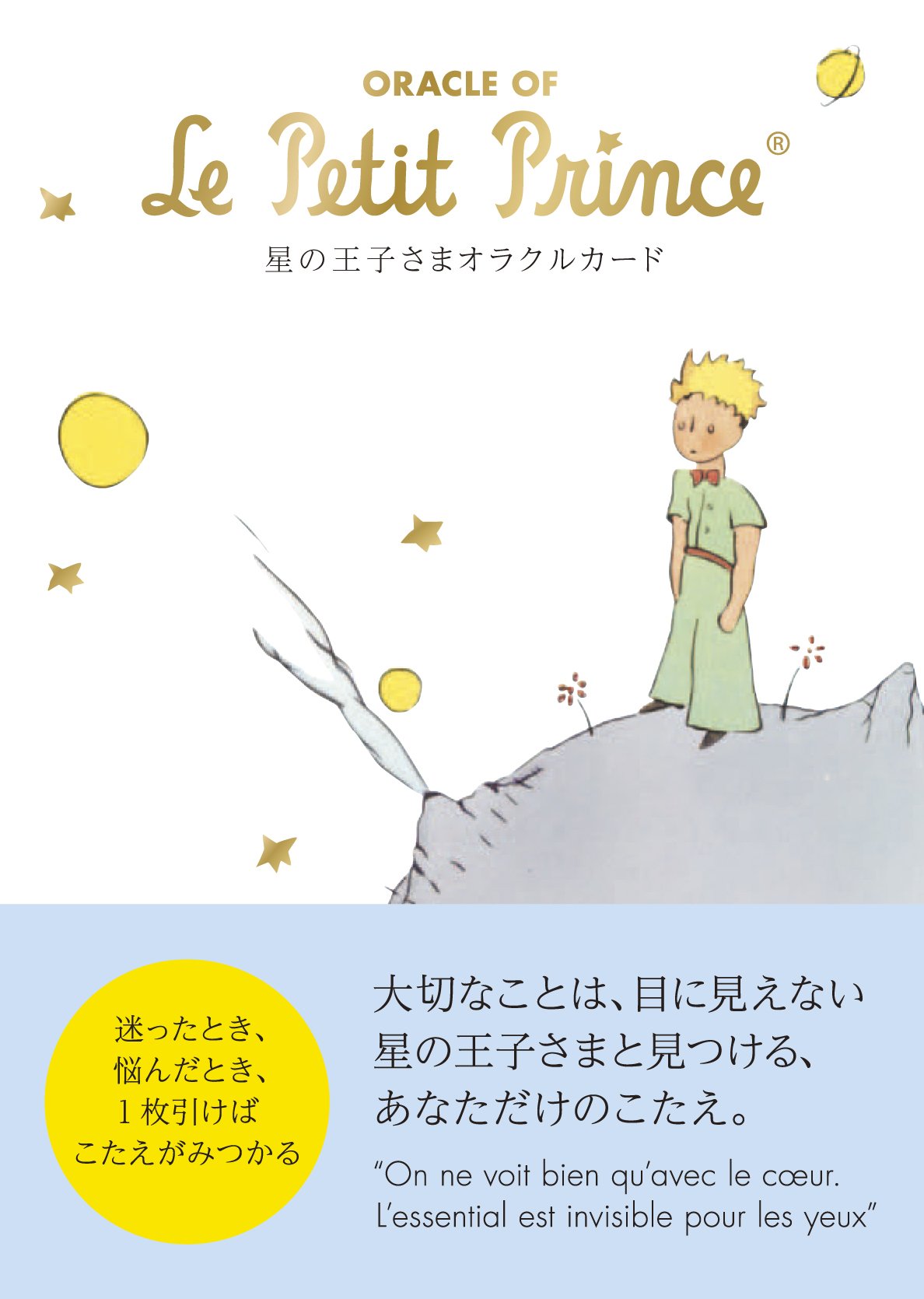 注文割引 絶版 希少 星の王子さまオラクルカード 趣味 スポーツ 実用 本 音楽 ゲーム 9 270 Jkkniu Edu
