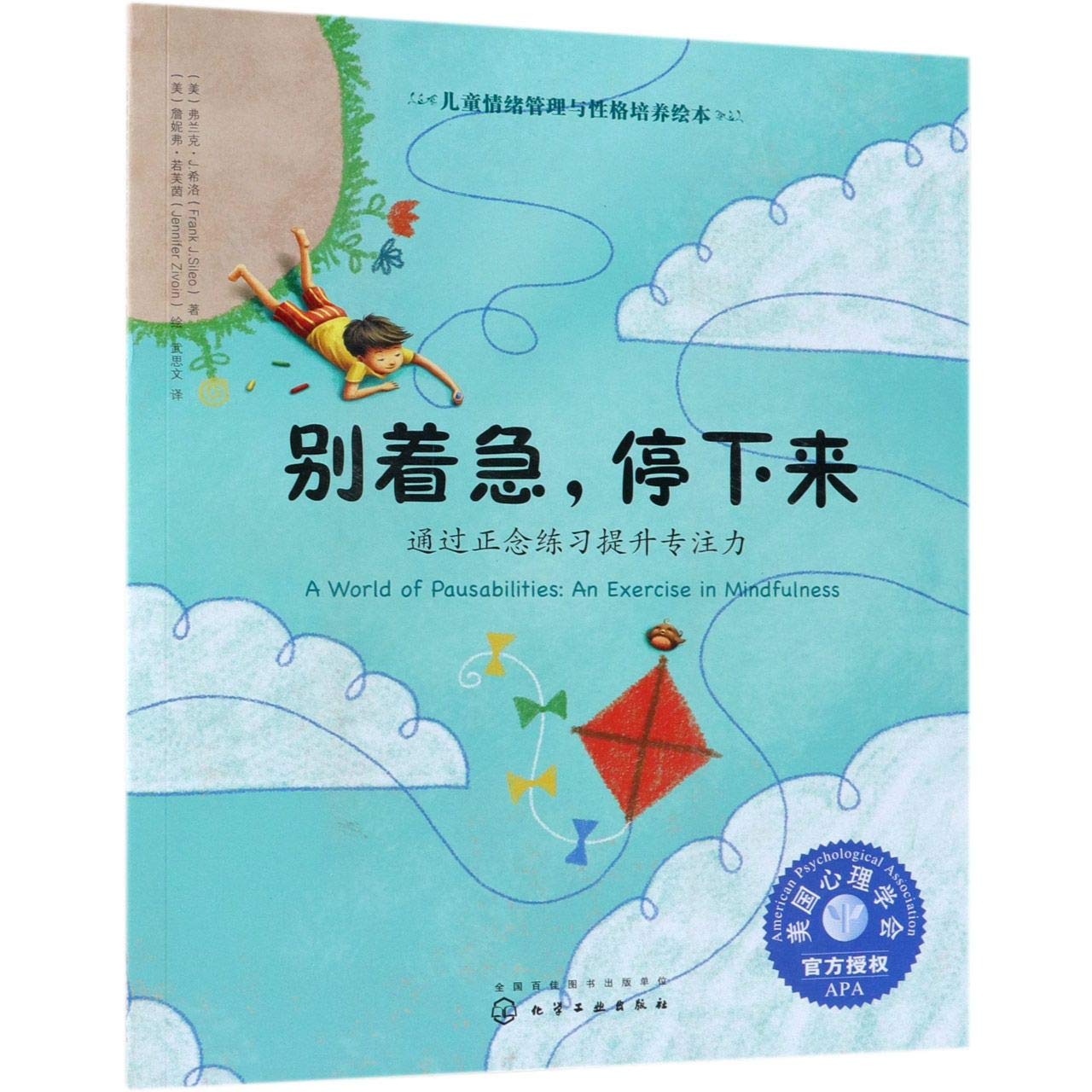A World Of Pausabilities An Exercise In Mindfulness Chinese Edition Frank J Sileo Amazon Com Books