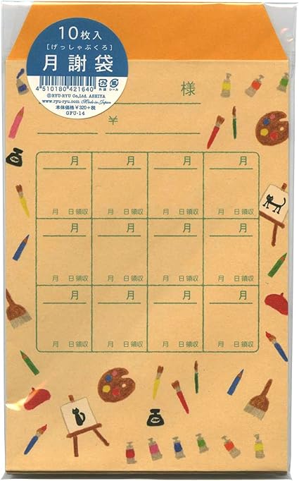 Amazon 月謝袋 10枚入 お絵描き Gfu 14 集金袋 文房具 オフィス用品
