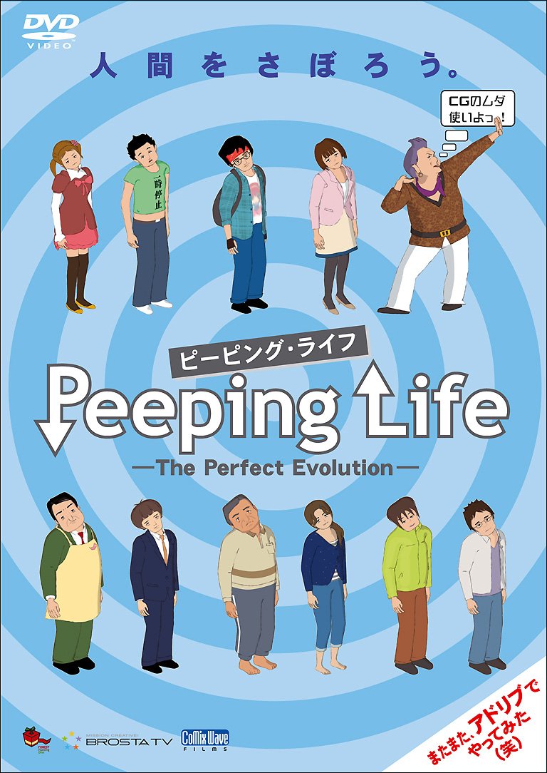 Peeping Life The Perfect Evolution Ryoichi Mori Movies Tv Amazon Com