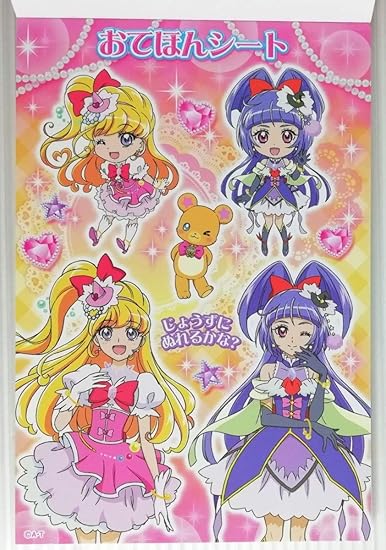 Amazon Co Jp 魔法使いプリキュア ぬりえセット ホビー 通販