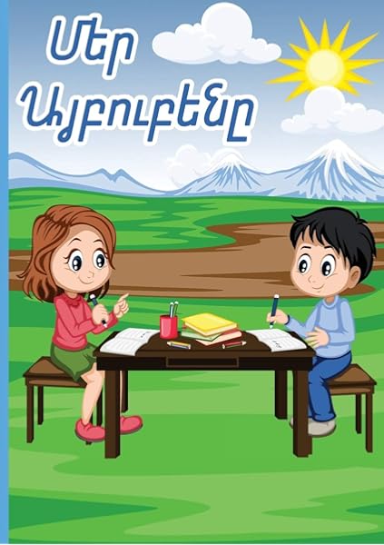 Armenian Alphabet Workbook հայերէն այբուբեն Cascade Press Amazon Com Au Books