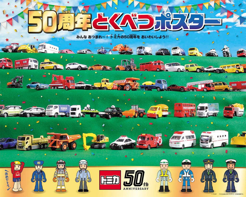 トミカ 50th Anniversary Book 学研ムック 学研プラス 本 通販 Amazon