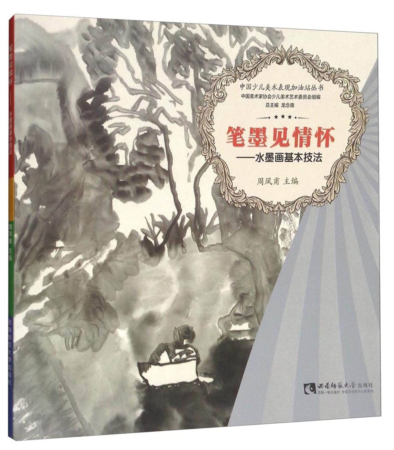 水墨虾蟹蛙技法陈炳良编绘天津杨柳青画社水墨虾类画法配景草虫类蟹类蛙类名家国画示范教程绘画技法 Amazon De