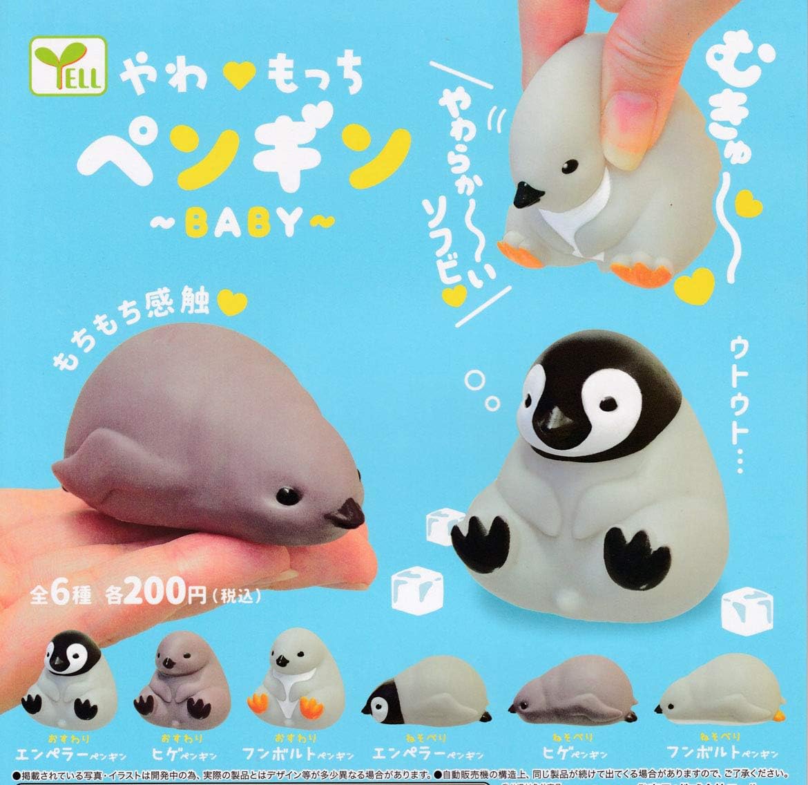Amazon やわもっちペンギン Baby 全6種セット フルコンプ ガチャガチャ カプセルトイ カプセル玩具 おもちゃ