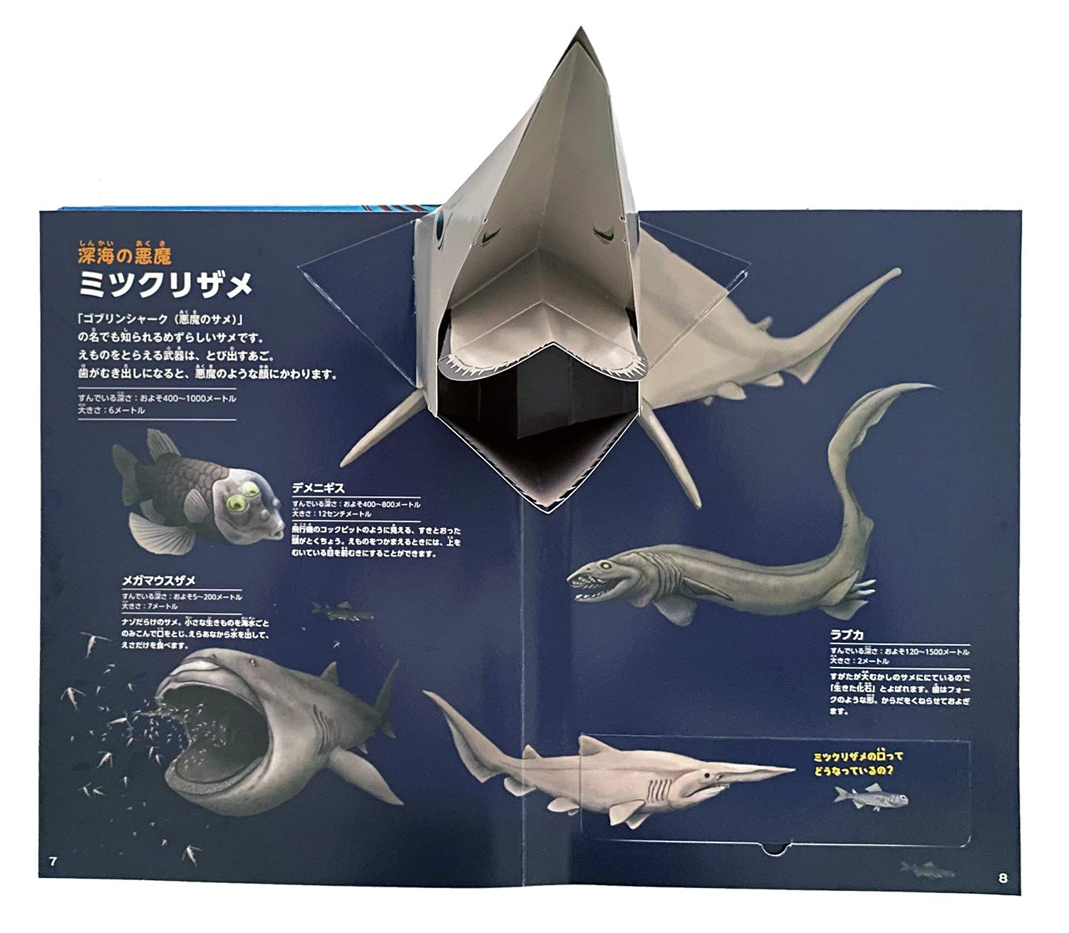 ポップアップ深海生物 バラエティ 本村浩之 川崎悟司 さくらいひろし なかのひろみ 本 通販 Amazon