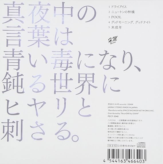 真夜中の言葉は青い毒になり 鈍る世界にヒヤリと刺さる Amazon Co Jp