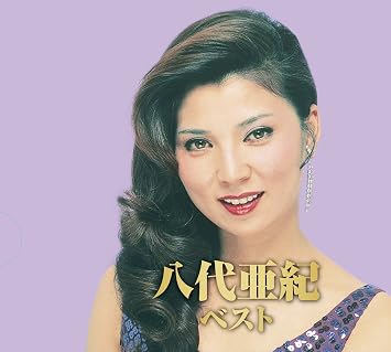 八代亜紀 ベスト Cd2枚組 おんな港町 なみだ恋 舟唄 雨の慕情 もう一度逢いたい 恋歌 愛の終着駅 愛は死んでも しのび恋 2cd 470 Amazon Fr Musique