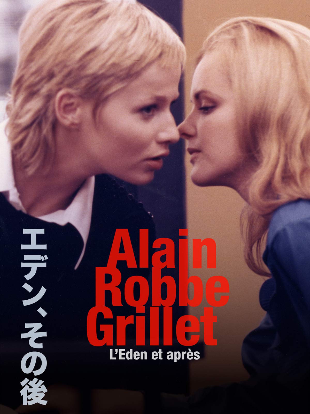 Amazon Co Jp エデン その後 字幕版 を観る Prime Video