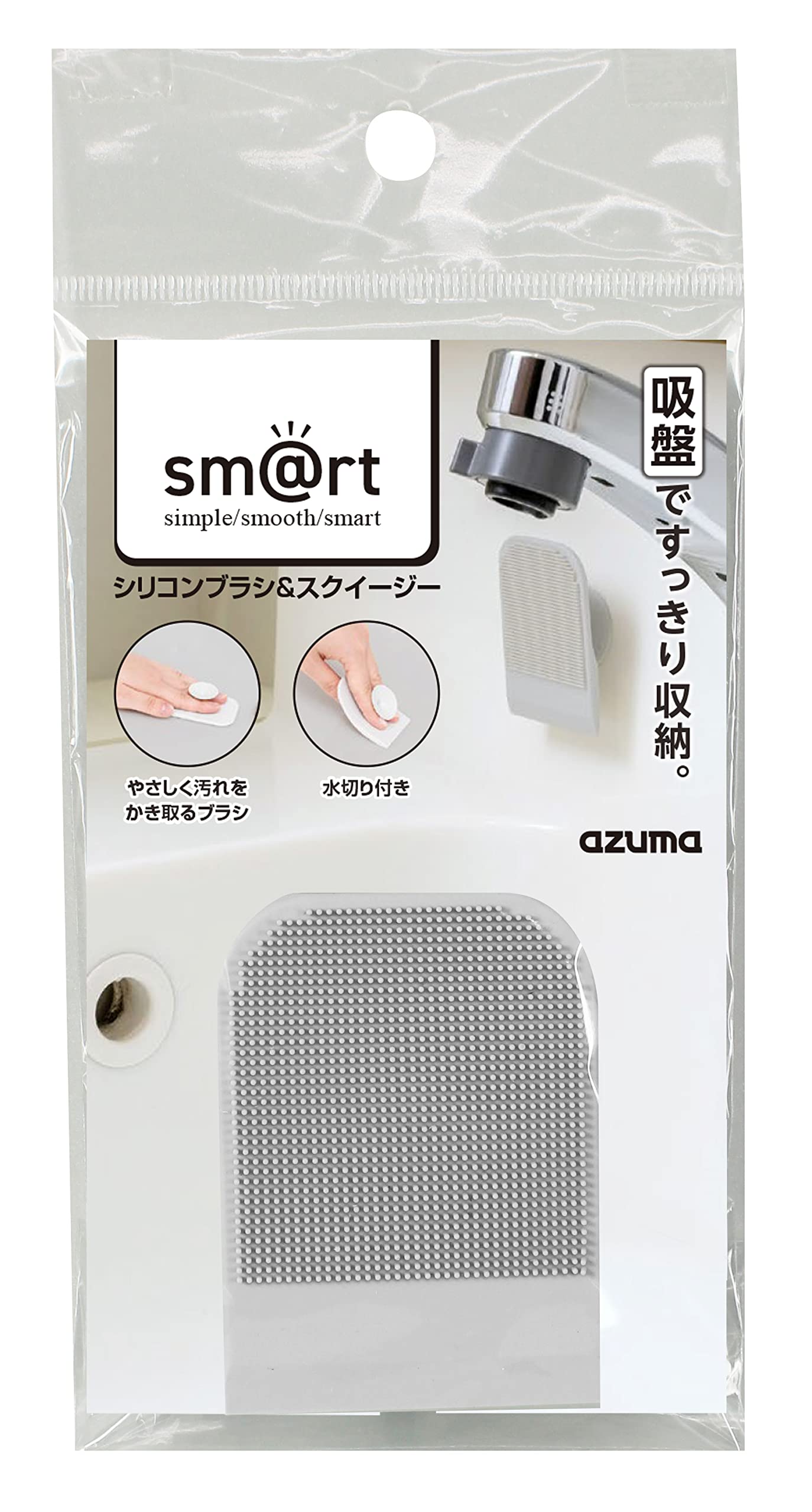 アズマ工業 スマート シリコンブラシ&スクイージー 洗面台ブラシ シリコーン スポンジ おそうじブラシ 水切り付 吸盤収納 浮かす収納 洗面台 キッチン シンク アズマブラシ sm@rt742商品画像