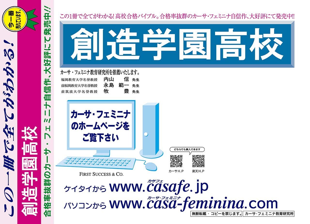 創造学園高校 長野県 合格模試b1 10 セット1割引 カーサ フェミニナ教育研究所 本 通販 Amazon
