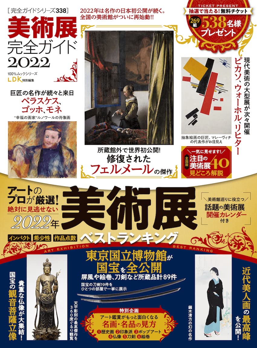 完全ガイドシリーズ338 美術展完全ガイド22 100 ムックシリーズ 晋遊舎 本 通販 Amazon 完全ガイドシリーズ338 美術展完全ガイド22 100 ムックシリーズ 晋遊舎 本 通販 Amazon