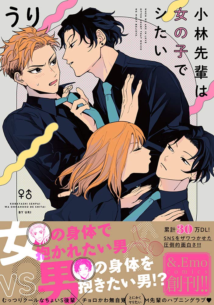 小林先輩は女の子でシたい Emo Comics うり 本 通販 Amazon