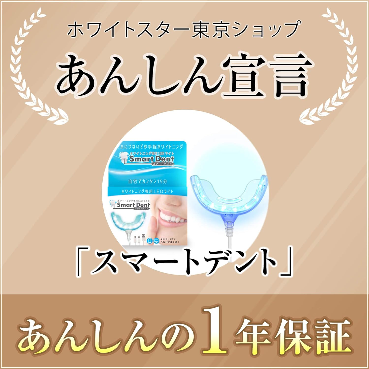Amazon ホワイトスター東京 スマートデント １６灯式 Led 一般医療機器 ジェル別売 セルフホワイトニング ホワイトスター東京 ホワイトニング 通販