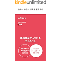 ZIBUNENO SHUZAIGA ZINSEIWO KAERU (SMART SHINSHO) (Japanese Edition) book cover