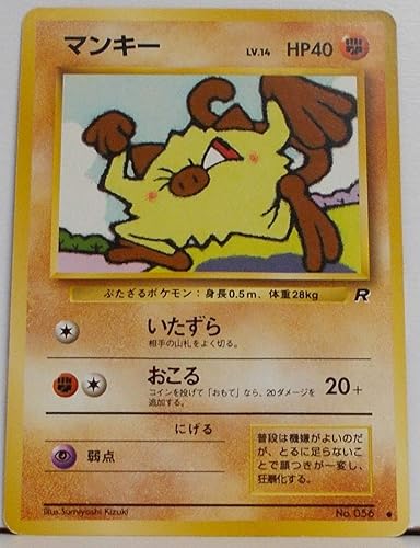 Amazon ポケットモンスター マンキー Lv 14 056 ポケモンカード ノーマル 旧裏面 トレカ 通販