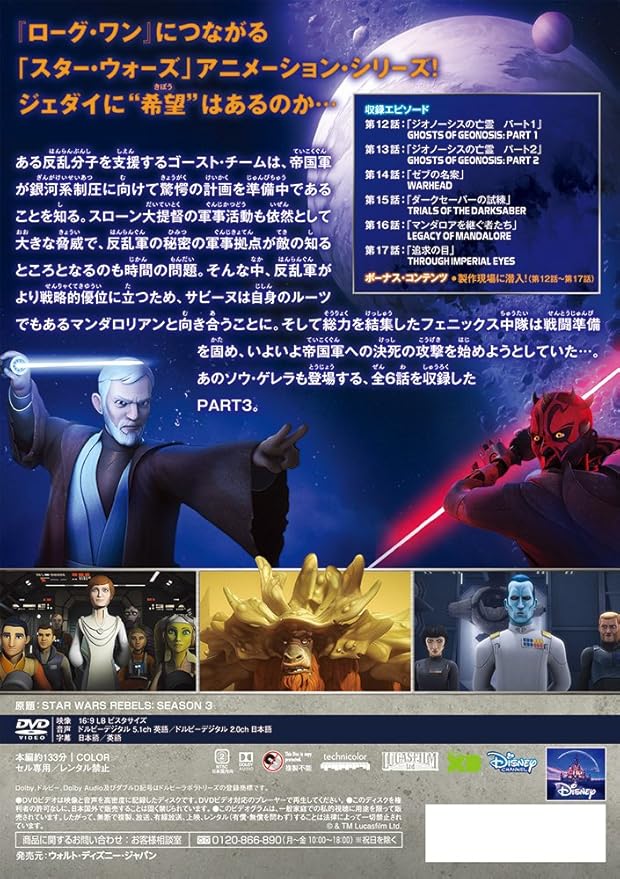 Amazon スター ウォーズ 反乱者たち シーズン3 Part3 Dvd アニメ