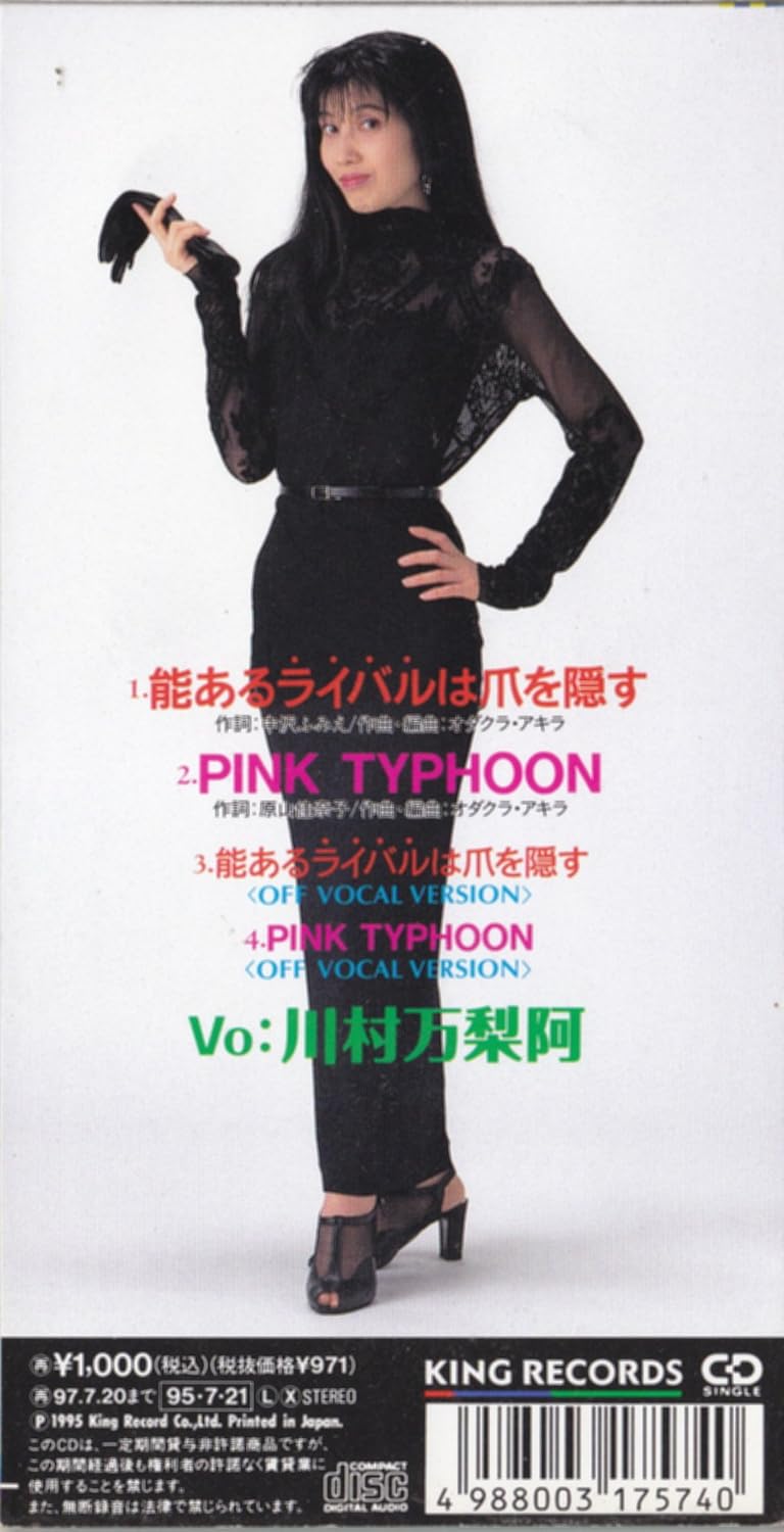 能あるライバルは爪を隠す Amazon Com Music