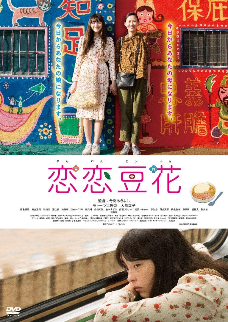 Amazon 恋恋豆花 Dvd 映画