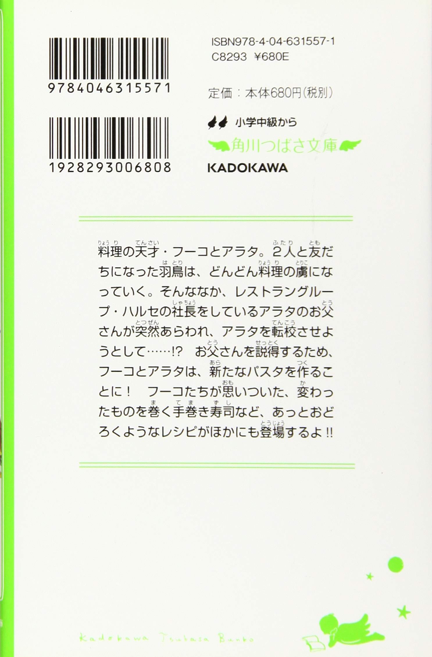 学園シェフのきらめきレシピ 2 3つの味の魔法パスタ 角川つばさ文庫 芳野 詩子 Hou 大瀬 由生子 本 通販 Amazon