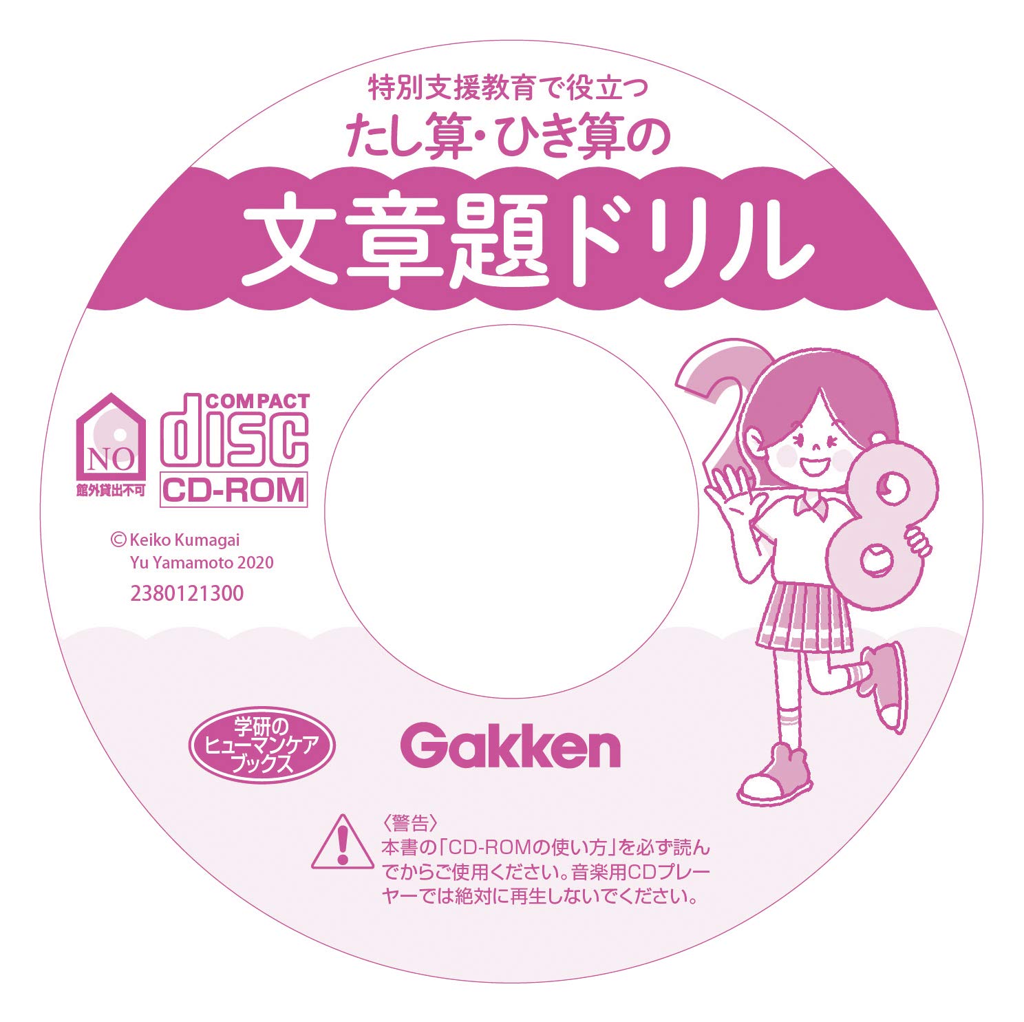 特別支援教育で役立つ たし算 ひき算の文章題ドリル 算数障害のある子への指導法もわかる ヒューマンケアブックス 熊谷恵子 山本ゆう 本 通販 Amazon