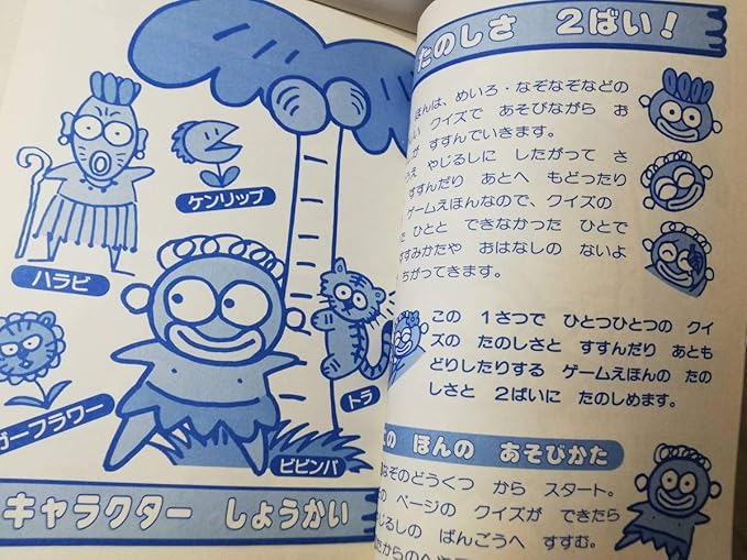 Amazon 激レア 未使用 レトロ 昭和62年 ビビンバの ぼうけん宝島 ゲーム 絵本 めいろ クイズで遊ぶ 1987 サンリオ 第72号 ボードゲーム ホビー