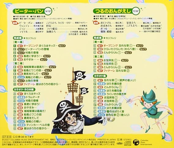 はっぴょう会 劇あそび ピーターパン つるのおんがえ Amazon Co Jp