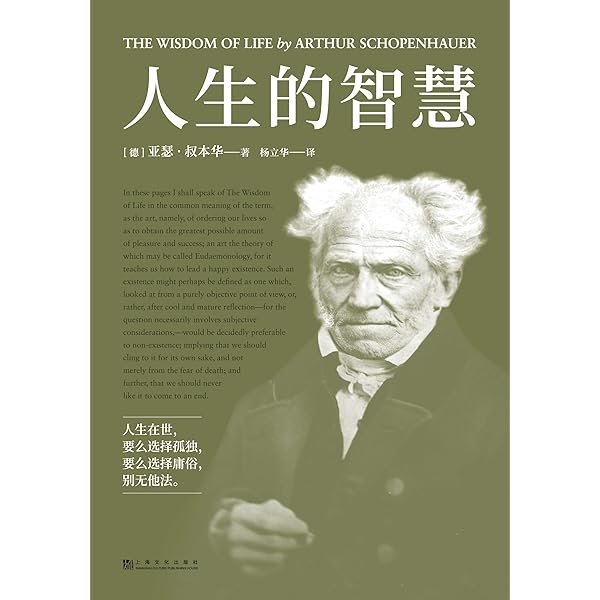 读懂叔本华 方知世界大同 听哲学 微信公众号文章阅读 Wemp