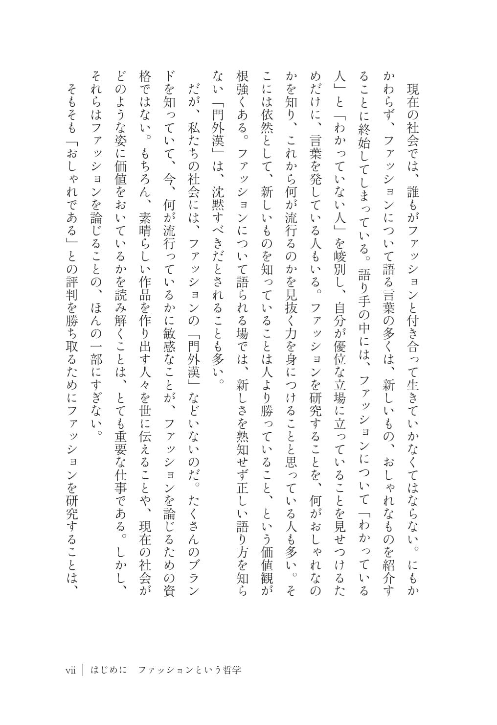 ファッションの哲学 井上雅人 本 通販 Amazon
