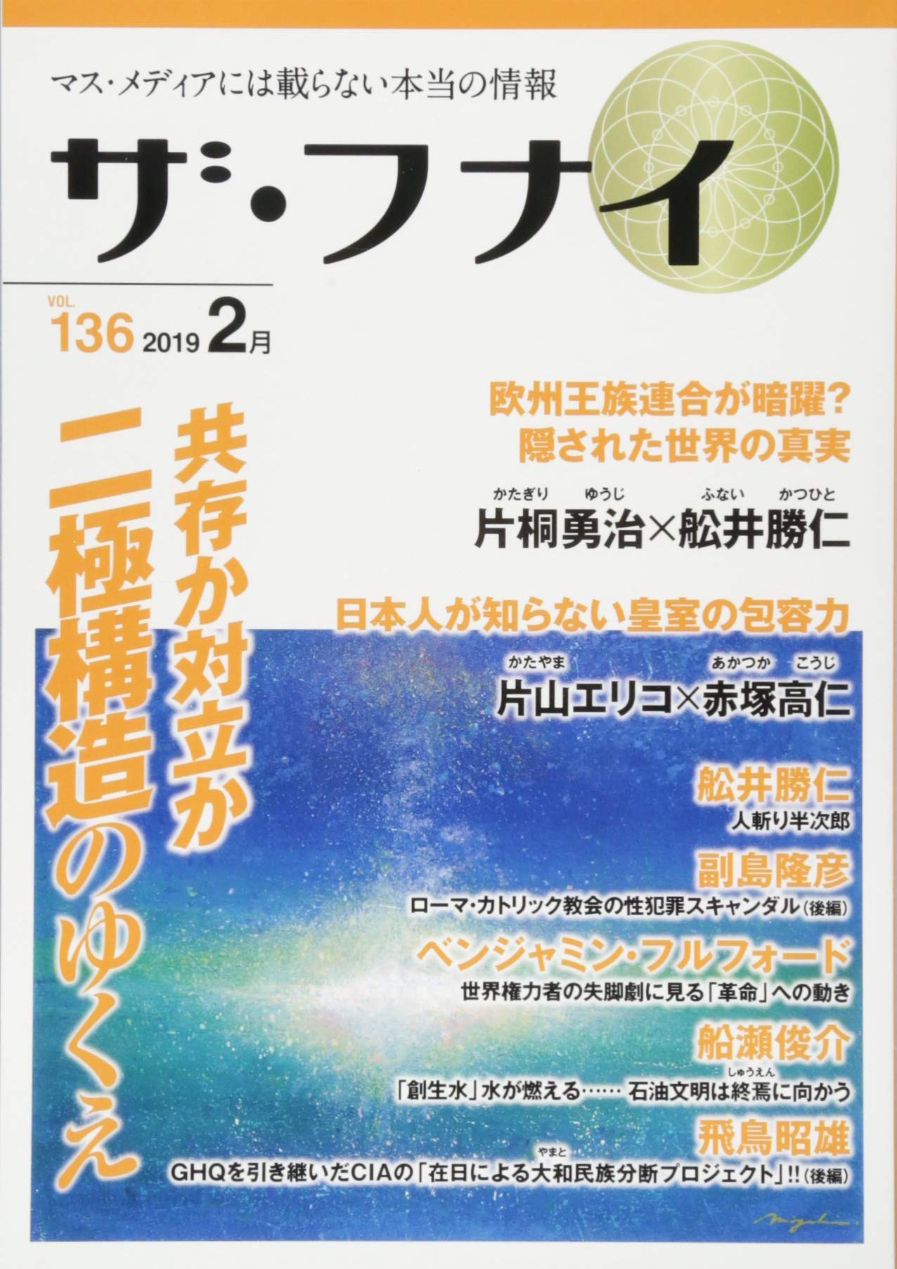 ザ フナイ Vol 136 発行 船井本社 本 通販 Amazon