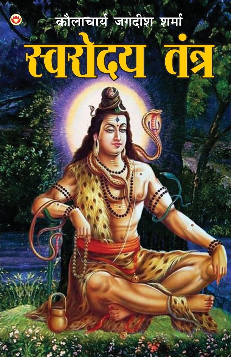 Swarodaya Tantra in Hindi : (स्वरोदय तंत्र) 1