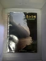 长江三峡 The three gorges on the Yangtze river 7800394417 Book Cover