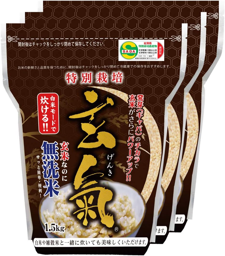 Amazon 減農薬 特別栽培 発芽玄米 玄氣 げんき 1 5 真空パック 3袋 無洗米 玄米 雑穀米の通販 川島米穀店 玄米 通販