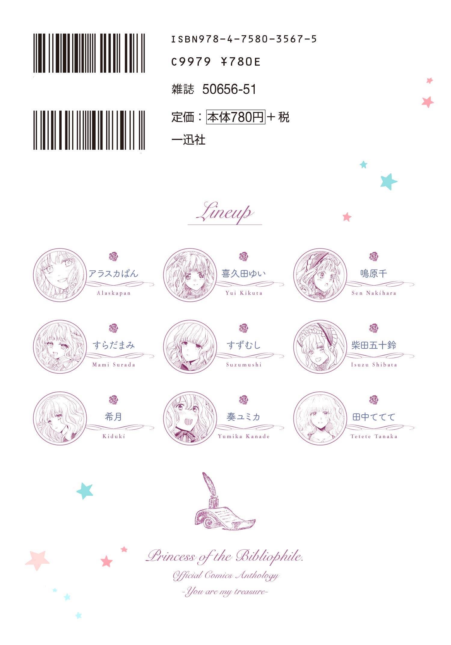 虫かぶり姫 公式コミックアンソロジー 君は僕の宝物 Zero Sumコミックス アンソロジー 本 通販 Amazon