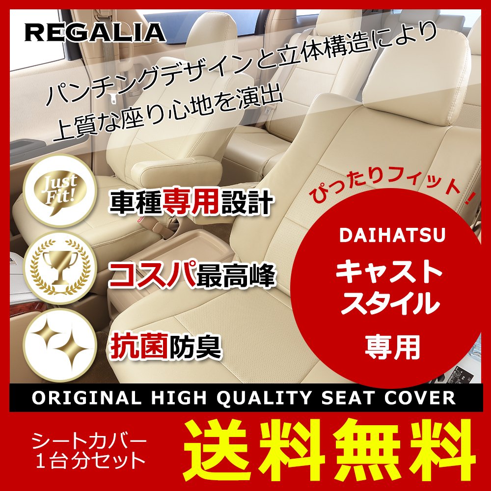 驚きの安さ 送料無料 品番dh66 H27 9 La250s La260s 定員4 Regalia レガリア シートカバー アイボリー B01ihjs3zy 年最新海外 Autoplus Com Tn
