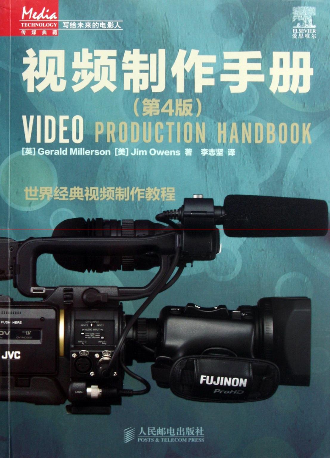 Video production handbook