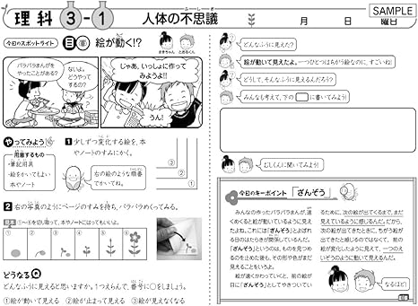Amazon Co Jp 小学生のための七田式学習 小学生プリント3年 理科 社会 おもちゃ