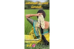 மன்னவன் பெயரை சொல்லி... (Tamil Edition)