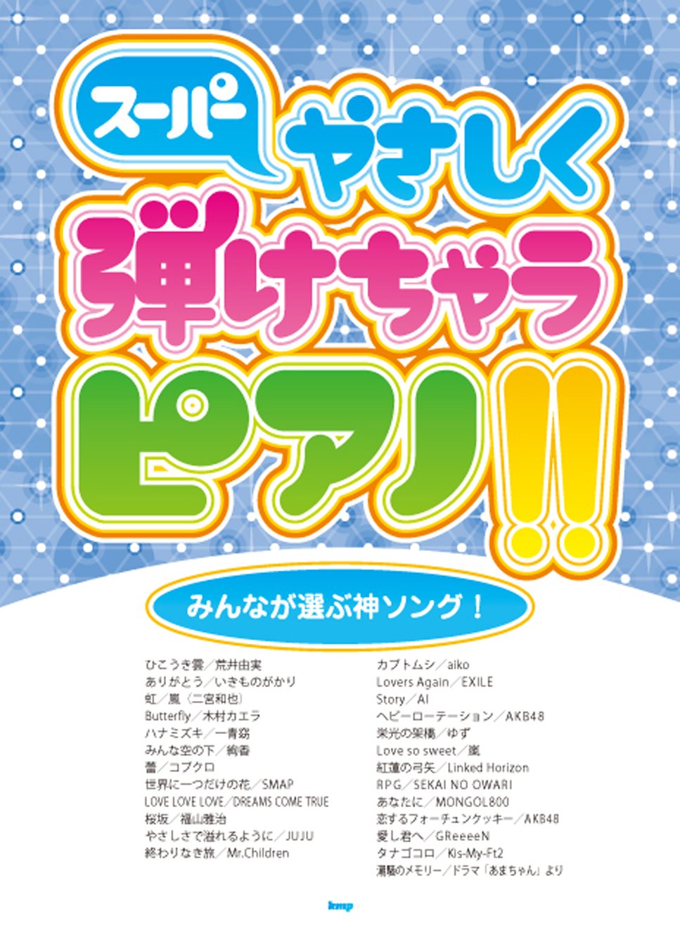 Supa Yasashiku Hikechau Piano Minna Ga Erabu Kami Songu Editor Keiemupi Amazon Com Books