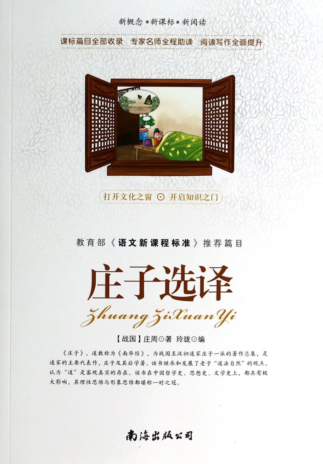 Zhuangzi Xuanyi Chinese Edition Zhan Guo Zhuang Zhou Amazon Com Books Zhuangzi Xuanyi Chinese Edition Zhan Guo Zhuang Zhou Amazon Com Books