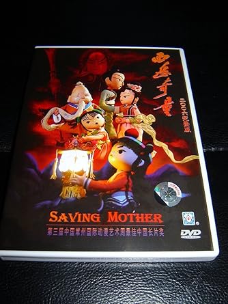 Amazon Com Saving Mother Xi Yue Qi Tong Hu Zhaohong Movies Tv