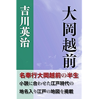 ookaechizen yoshikawaeiji edochizutuki innkunabula_p_d (Japanese Edition) book cover ookaechizen yoshikawaeiji edochizutuki innkunabula_p_d (Japanese Edition) book cover