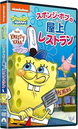 Amazon Co Jp スポンジ ボブ スポンジ ボブの屋上レストラン Dvd Dvd ブルーレイ ステファン ヒーレンバーグ ポール ティビット