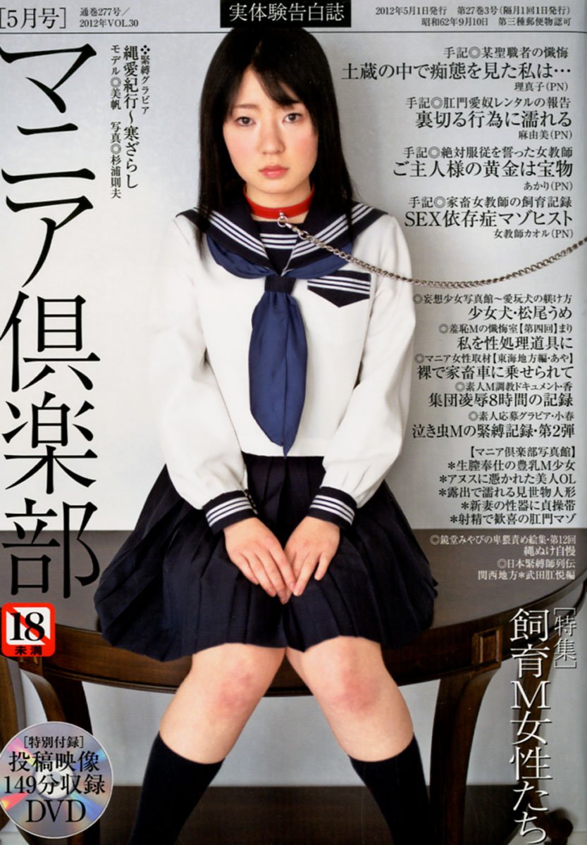制服　股縄 