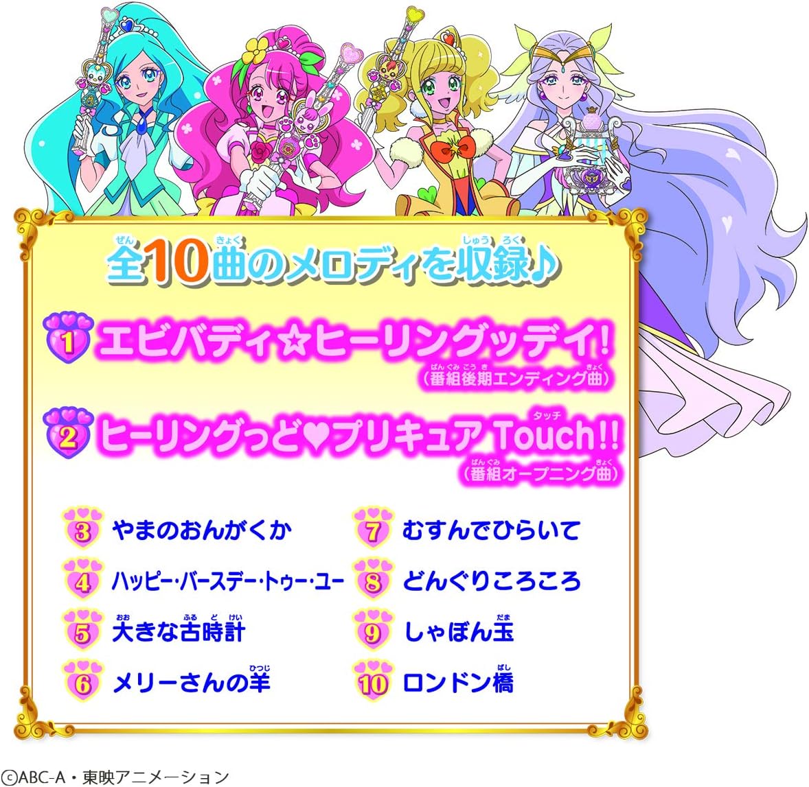 Amazon ヒーリングっどプリキュア いっしょにおどろうフラワーメロディベル キュアアースver 変身アクセサリー おもちゃ