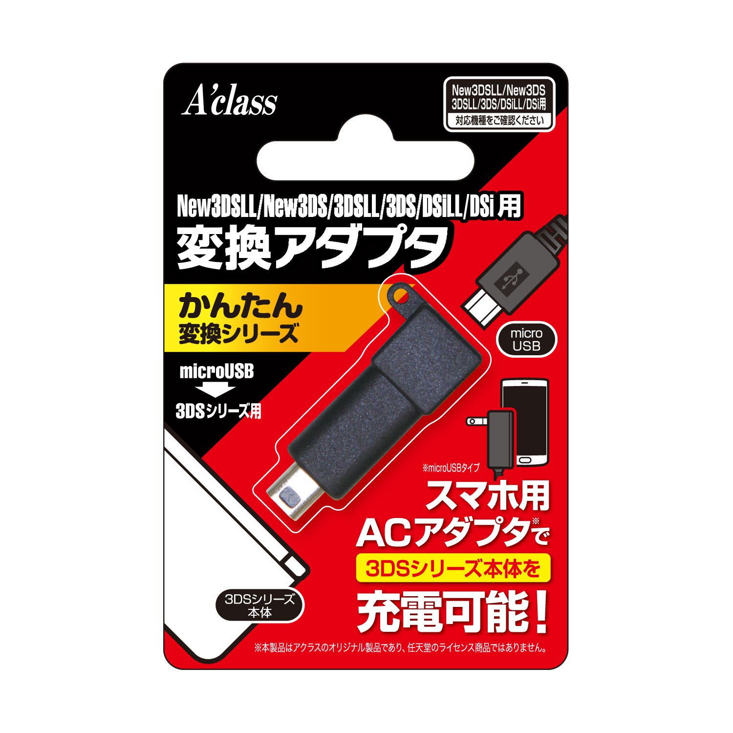 ホリ かんたん変換シリーズ microUSB⇒3DSシリーズ用の商品画像