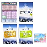 TOBIRA 4 BOOK Bundle Set , Gateway to Advanced
